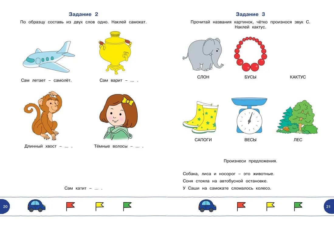 Тесты с логопедом 3-4 года Земцова. Логопедические задания для неговорящих детей 3 лет. Логопедические тесты 4-5 лет Земцова. Логопедические упражнения для неговорящих детей 4-5 лет. Тесты для логопедов