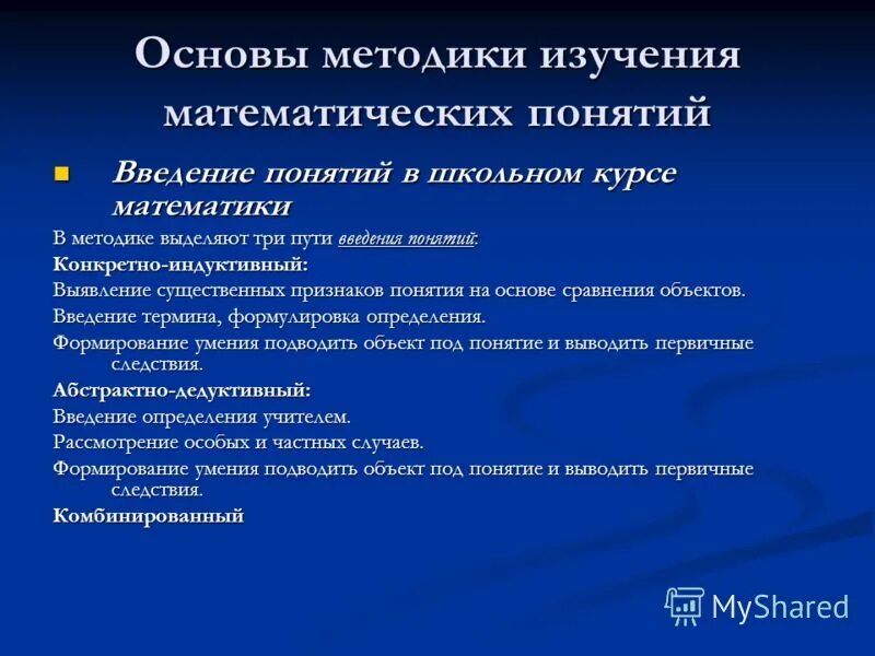 Курсовые работы по методике математике. Курсовые работы по методике математике