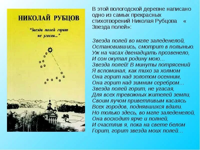 Стихотворение н.Рубцова "звезда полей". Стих звезда полей 6 класс.