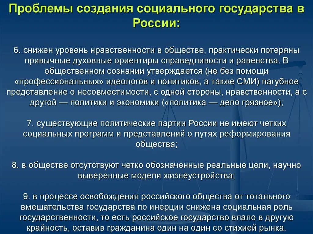 Социальная модель современной россии