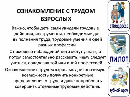 Ознакомление с трудом взрослых