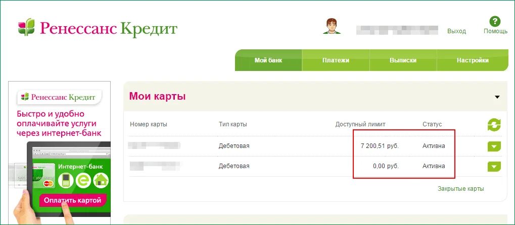 Rencredit ru личный. Интернет банк Ренессанс. Ренессанс банк личный кабинет. Ренессанс кредит банк.