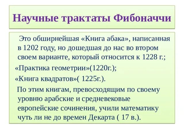 ). Клавдий гален вклад в биологию. Создание научного трактата. Иоганн кеплер трактата про снежинки. Великие ученые геометрии.