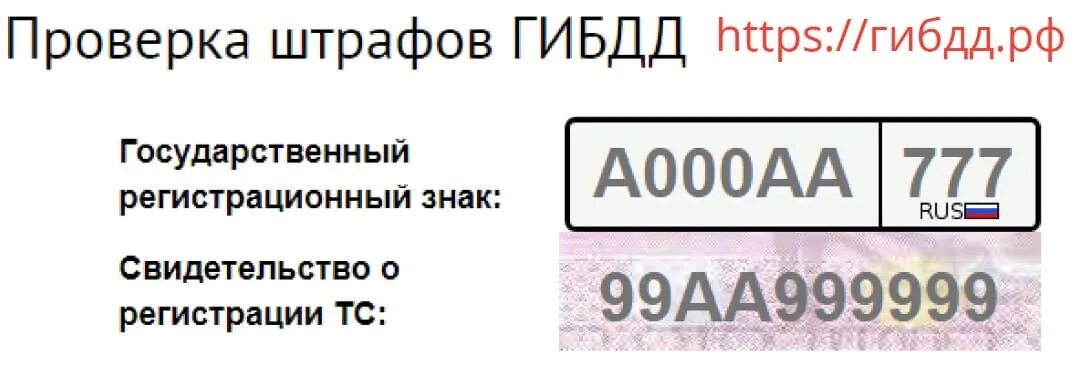 Штрафы гибдд мос. Проверка штрафов. Штрафы ГИБДД проверить. Штрафы ГИБДД по гос номеру. Штрафы ГИБДД по номеру автомобиля.