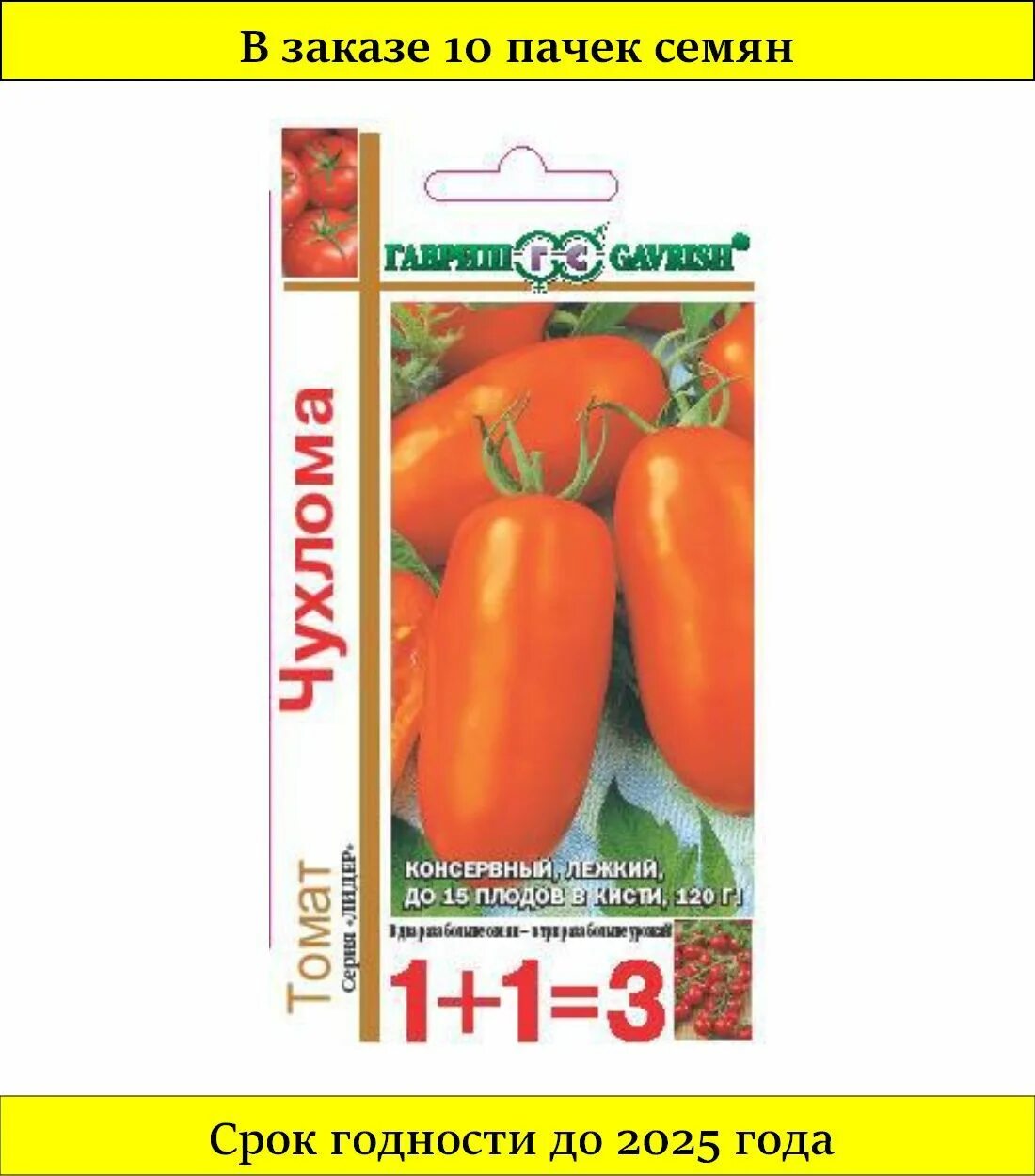 семена томат чухлома 0. томат чухлома 0,1 г. самба томат гавриш. томат медовая капля. чухлома сорт томатов.