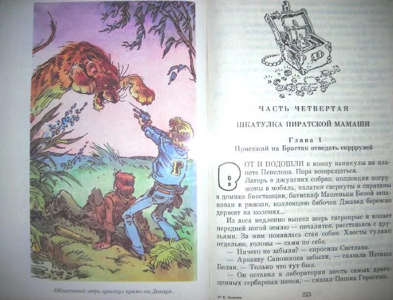 Пересказ 2 главы приключения. Булычев к. "приключения Алисы". Иллюстрации к книгам Булычева. Рассказ приключения Алисы.