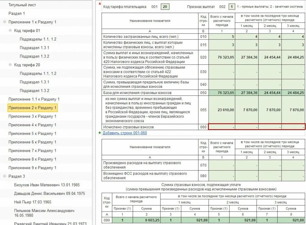 Расчет сумм выплаченных иностранным организациям кто сдает. Формула расчета страховых взносов в 2022. Страховые взносы РСВ. Формула расчета страховых взносов 2021. РСВ подраздел 1.1.