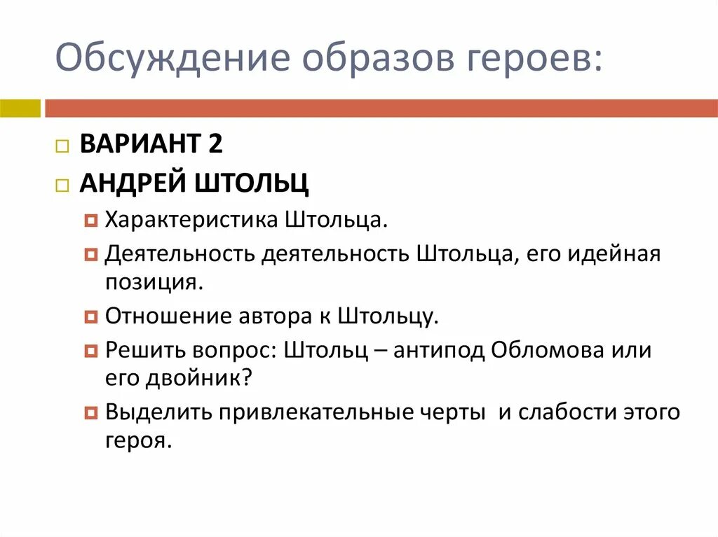 Деятельность Штольца его идейная позиция в романе. Отношение автора к Штольцу. Отношение автора к Обломову и Штольцу. Отношение автора к Обломова и Штольца. Отношение писателя к героям