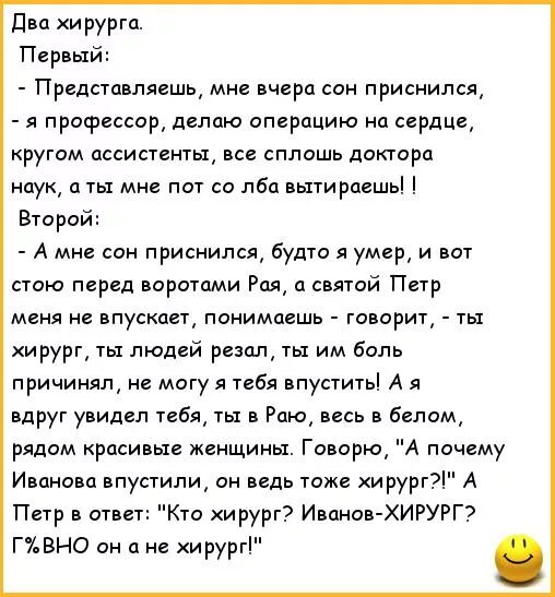 Хирург 1 читать. Анекдоты про хирургов. Смешные анекдоты про врачей. Анекдоты про операцию.