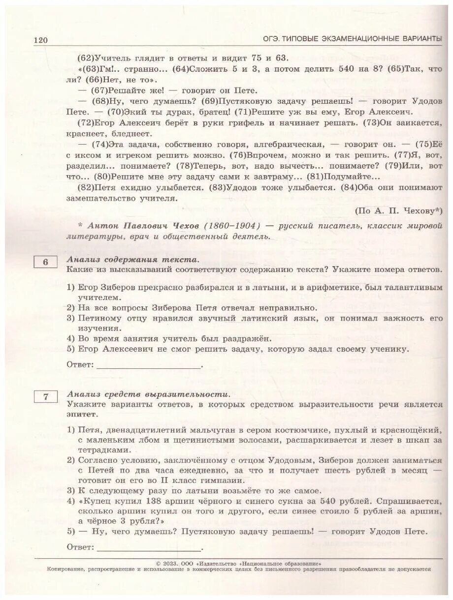 Варианты 2023 национальное образование. Издательство национальное образование ОГЭ 2023 русский язык. Цыбулько ОГЭ 2023 русский язык 36 вариантов 2023. Цыбулько ОГЭ 2023 русский язык 36 вариантов. ОГЭ русский язык Цыбулько 36 вариантов.