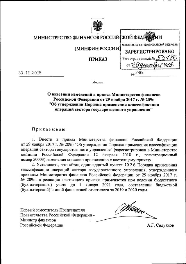 Инструкция минфина рф. Приказ Министерства финансов РФ. Приказ 246. Приказ 209 н. Министерство здравоохранения РФ приказ 209 п.