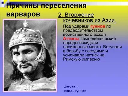 Великий гунн