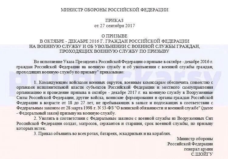 Приказ о дембеле. Приказ об увольнении в запас 2022. Указ об увольнении в запас. Приказ об увольнении в запас осень зима. Приказ об увольнении в запас 2020.