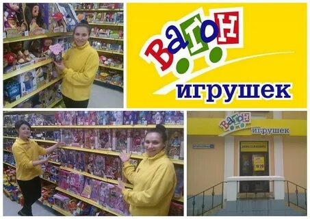 Вагон игрушек