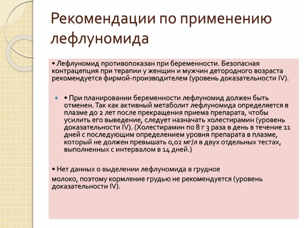 механизм действия лефлуномида. лефлуномид от ревматоидного артрита. лефлуномид дозировка при ревматоидном артрите. лефлуномид таблетки. лефлуномид отзывы при ревматоидном артрите.