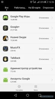 Хуавей отключили гугл