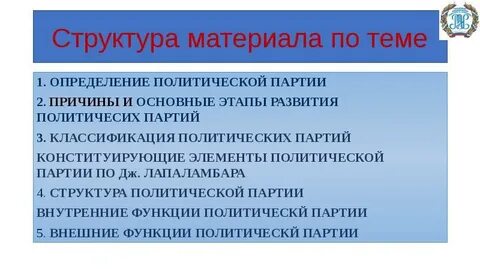 Существование политического плюрализма наличие правящей политической партии