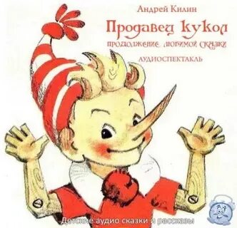 Буратино 2