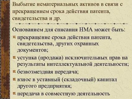 Бухгалтер по нематериальным активам