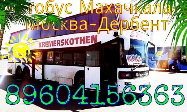 Котельники автобусы махачкала. Автобус москва махачкала. автобусы москва махачкала садовод. автобус с садовода в махачкалу. автобусы москва махачкала котельники.