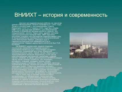 Вниихт каширское шоссе