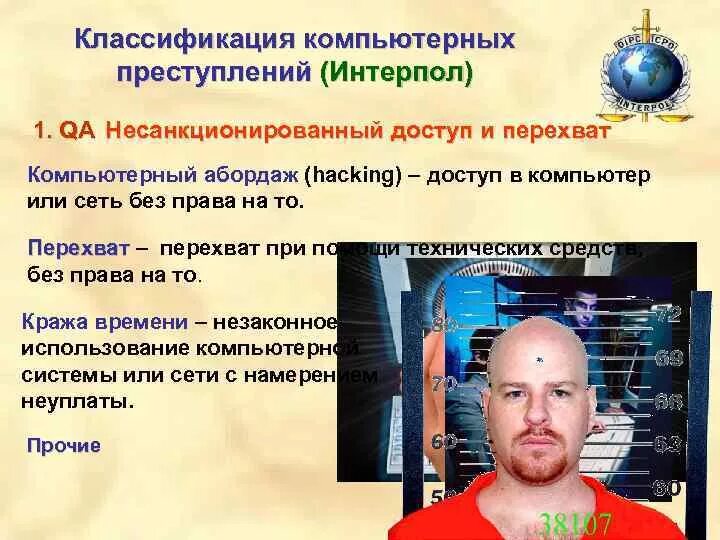 Классификация компьютерных преступлений. Классификация компьютерных преступлений