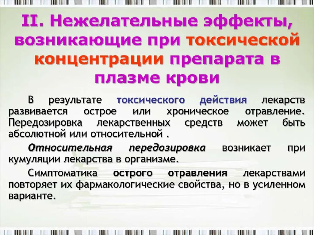 Побочный эффект развивается. Побочные эффекты при токсической концентрации в плазме крови. Терапевтическая концентрация лекарственного средства в плазме крови. График концентрации препарата в плазме крови. Терапевтическая концентрация лекарственного вещества в плазме крови.