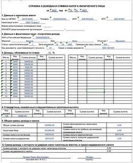 2 ндфл за последние 3 месяца