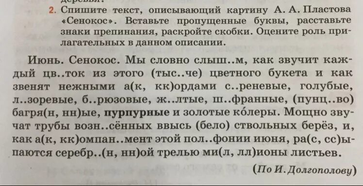 Спишите приложение. Списание текста большой. текст для списывания 5 класс по русскому языку с пропущенными буквами. спишите текст вставляя пропущенные буквы 5 класс. текст списывания за 5 класс по русскому.