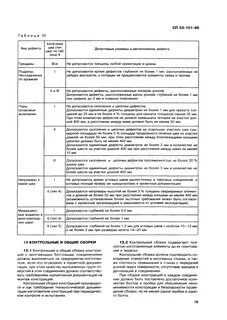 Сп контроль качества изготовления стальных конструкций