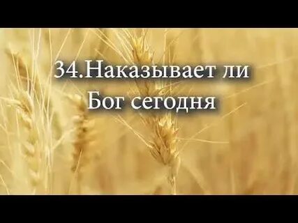 Наказывает ли бог