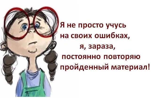 Повторять всегда