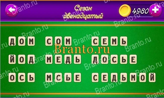 Игра жми башня слов. Бонусный уровень башня слов. Игра катавасия башня слов. Игра башня слов 2 уровень 2. 1481 уровень башня слов игра ответы.