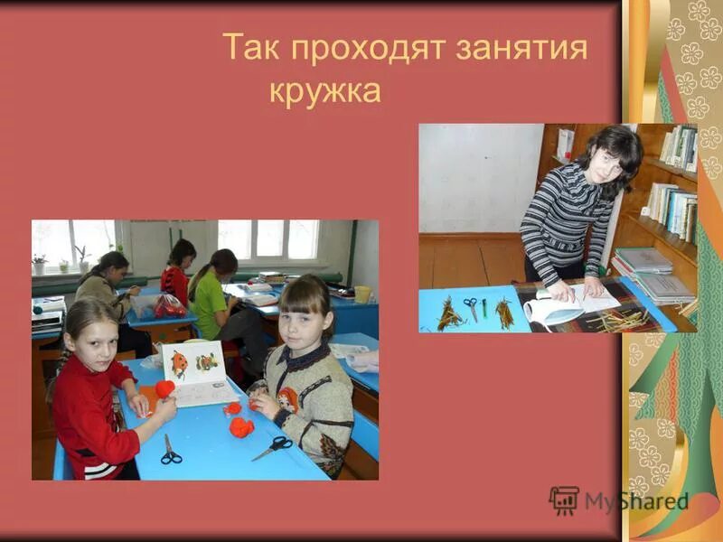 презентация кружков в школе