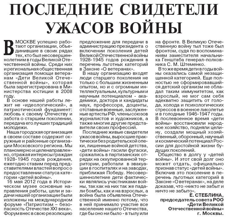 Фз о ветеранах пункт 3. Московский ветеран газета. Закон о ветеранах. Воронеж газета ветеран. Интервью ветерана в газете.