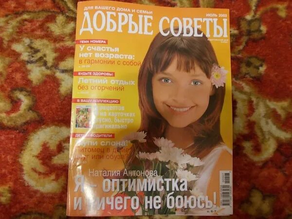 Даю добрые советы. Журнал добрые советы. Добрые советы журнал 2002. Журнал добрые советы 2005. Журнал добрые советы 2011.