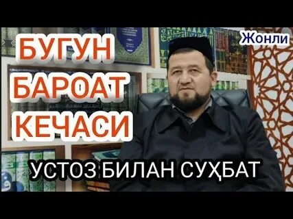 Бароат кечаси 2024