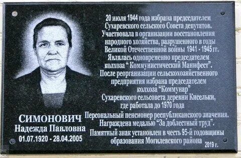 Могилевская советы