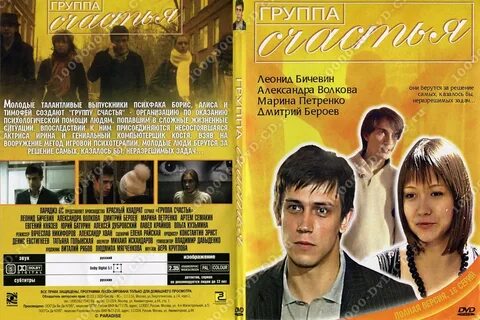 Группа счастья