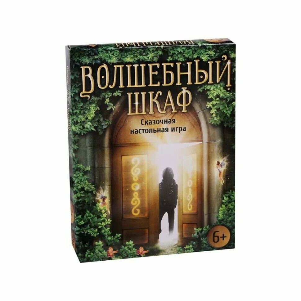 Волшебный шкафчик оживляет игрушки. Волшебный шкаф. Настольные игры Волшебная. Сказочный шкаф. Магический шкаф.