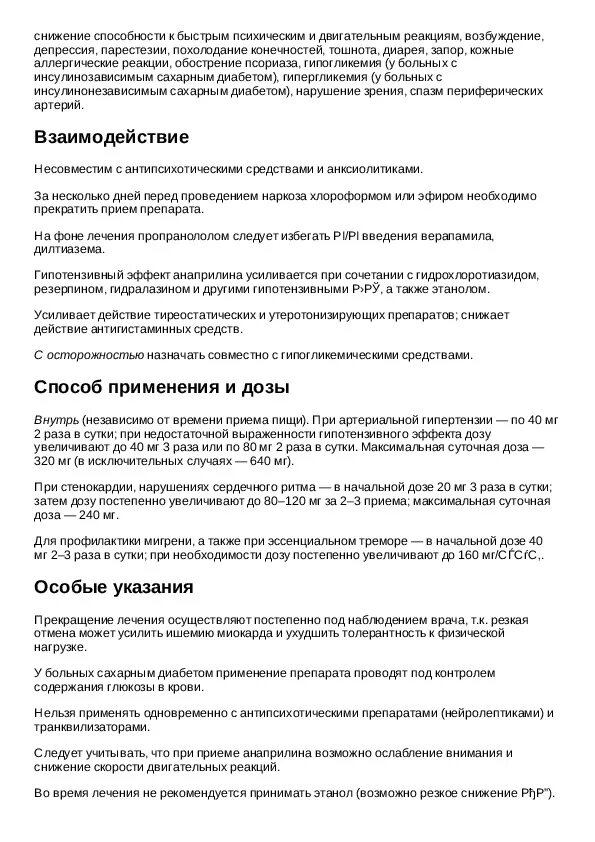 Анаприлин показания к применению. Анаприлин таблетки 10 мг инструкция. Инструкция по применению анаприлина. Анаприлин инструкция по применению.