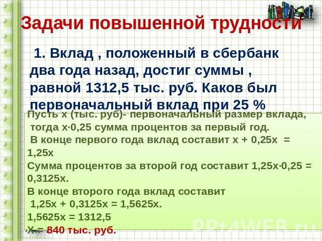 Задачи на проценты по вкладам. Задачи на проценты и вклады. Решение задач на проценты. Задачи на проценты депозит. Задачи на депозит