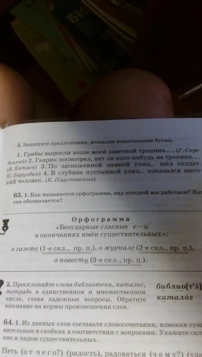 Вставь пропущенные буквы запиши слова в таблицу. 164. Запишите предложения вставляя ГД. Заполните предложение вставляя пропущенные темпераменты человека. Вставь пропущенные буквы светильник раз светильник.