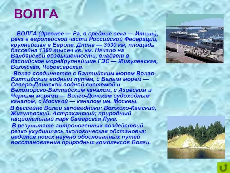 Волга сообщение 2 класс. Река волга доклад. проект на тему волга. доклад про волгу. проект река волга.
