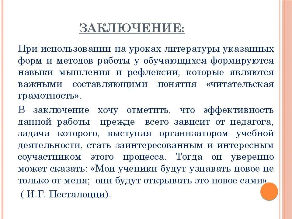 Читательская грамотность вывод. Вывод по читательской грамотности. Вывод по тексту. В заключении урока.