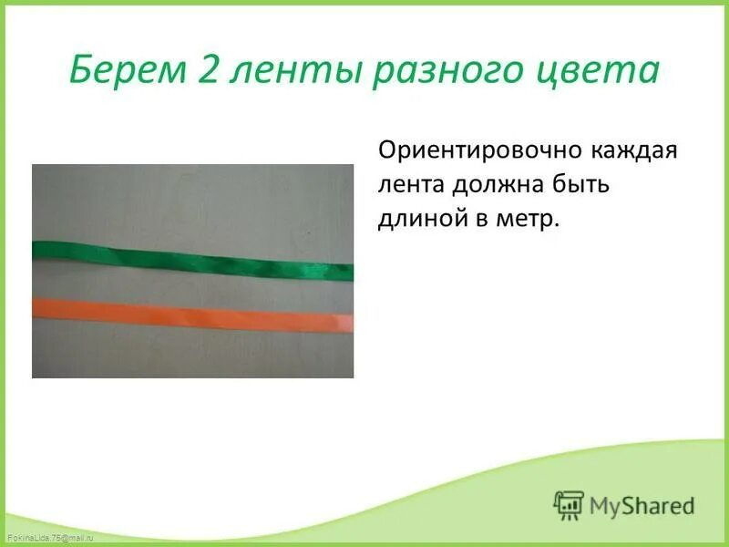 Чертеж к задаче. Длину каждой ленты. Закрась кружки с номерами. Синяя и красная лента задачи на длину. Три четвертой части ленты.