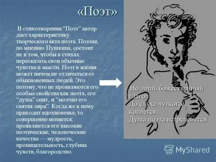 Герои стихотворения поэт пушкина