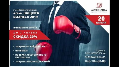 Форум защитных