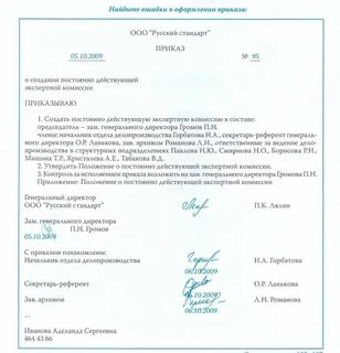 Распоряжение о создании государственной комиссии