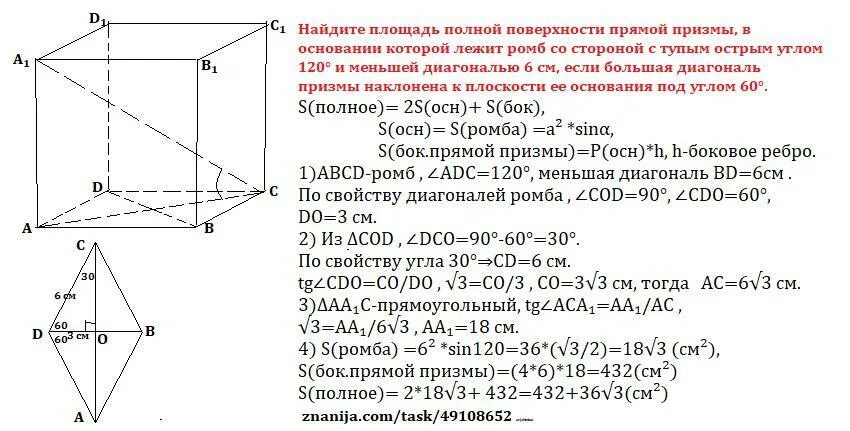 Основание прямой Призмы ромб. Призма в основании ромб. Площадь поверхности прямой Призмы в основании которой ромб. Найдите основания прямой Призмы в основании которой лежит ромб. Прямая четырехугольная призма с основанием ромб